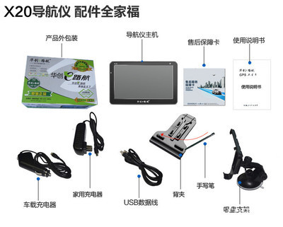 华创e路航X10车载GPS导航仪 7寸正版导航，内置4G，上海繁坚电子科技专业出品