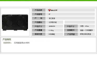 【公牛插座 开关 插座 118型底盒 H7(配120mm面板)】价格,厂家,图片,电工电料配件,聊城市东昌府区简果电子商务-