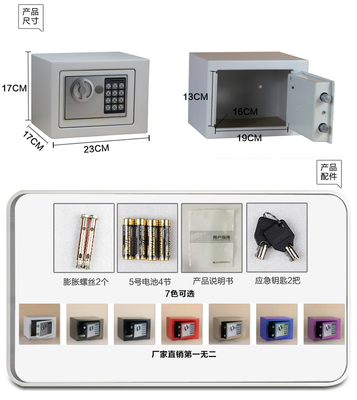 万泰小型全钢保险柜家用 保险箱迷你入墙床头 电子密码保管箱办公